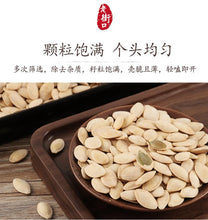 Laojiekou pumpkin seeds 500gx2 bags of new goods, salt-baked paper skins, cooked melon seeds, nuts, fried goods, small bags